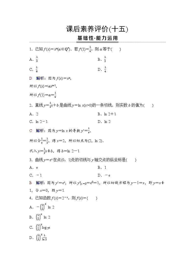 课后素养评价15　基本初等函数的导数第1页