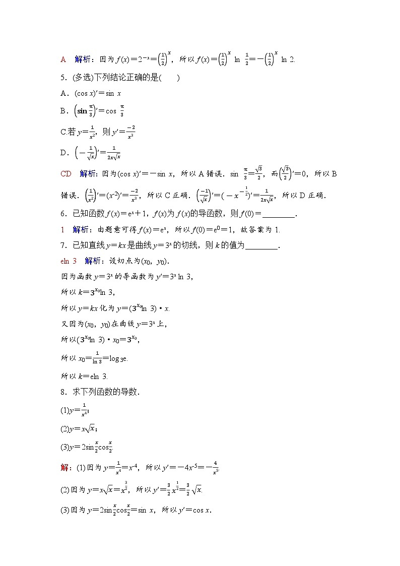 课后素养评价15　基本初等函数的导数第2页