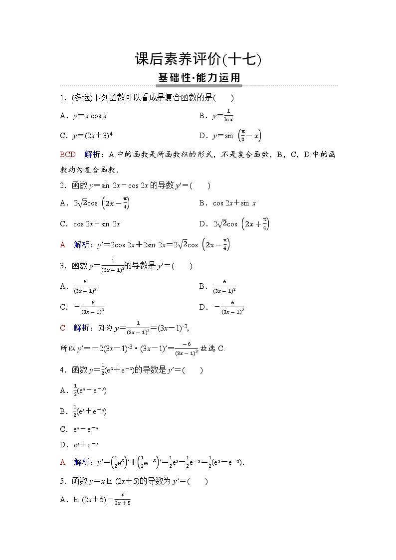 课后素养评价17　简单复合函数的导数第1页