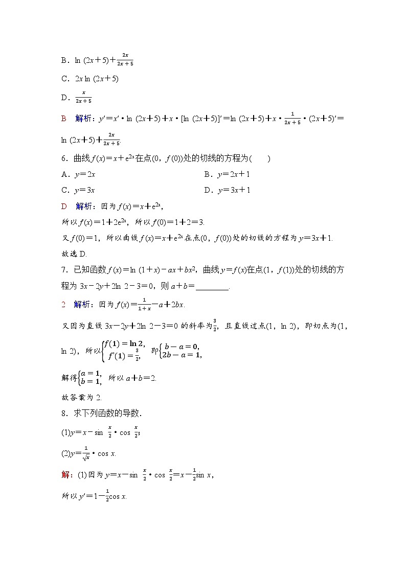 课后素养评价17　简单复合函数的导数第2页
