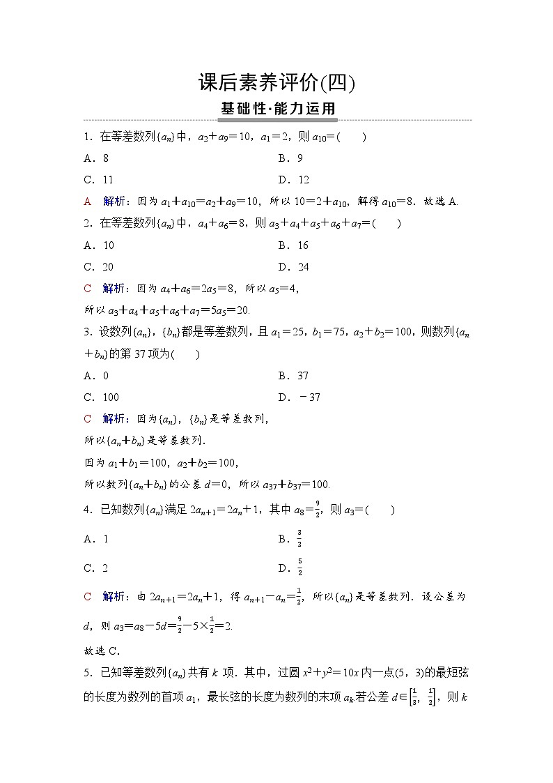 课后素养评价4　等差数列的性质及应用第1页