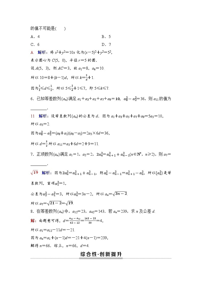 课后素养评价4　等差数列的性质及应用第2页