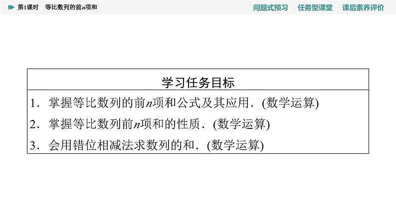 第4章　4.3　4.3.2　第1课时　等比数列的前n项和第2页