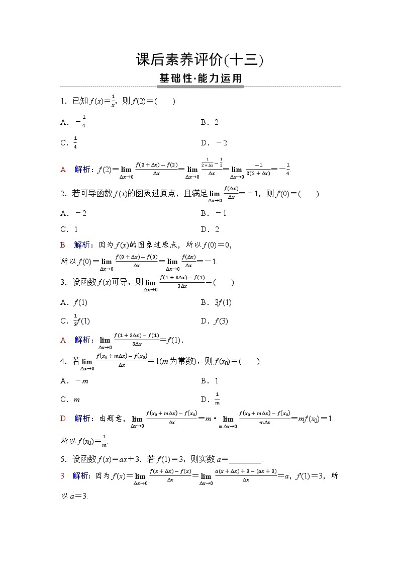 课后素养评价13　导数的概念第1页