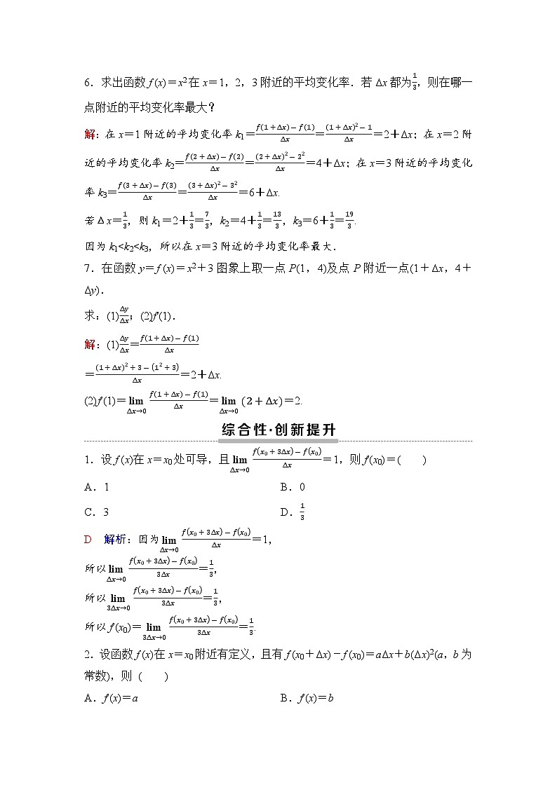 课后素养评价13　导数的概念第2页