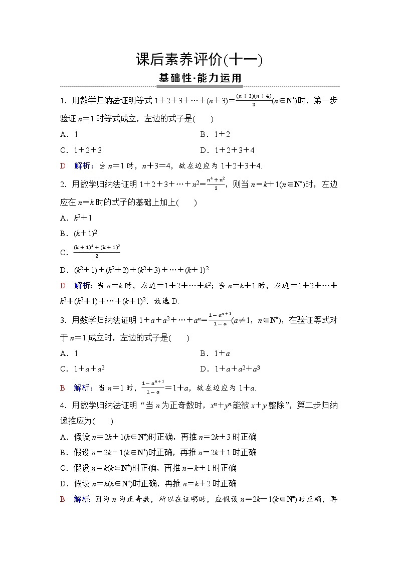 课后素养评价11　数学归纳法第1页