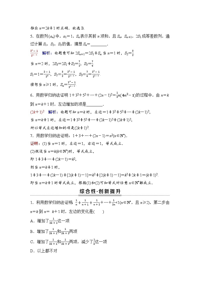 课后素养评价11　数学归纳法第2页