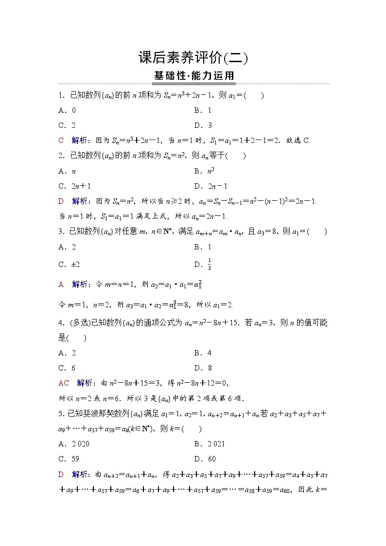课后素养评价2　数列的递推公式及前n项和第1页