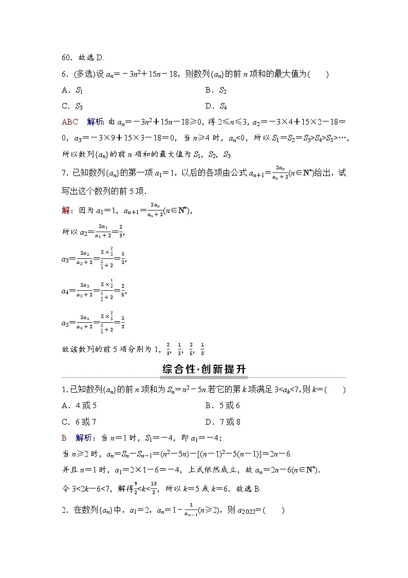课后素养评价2　数列的递推公式及前n项和第2页