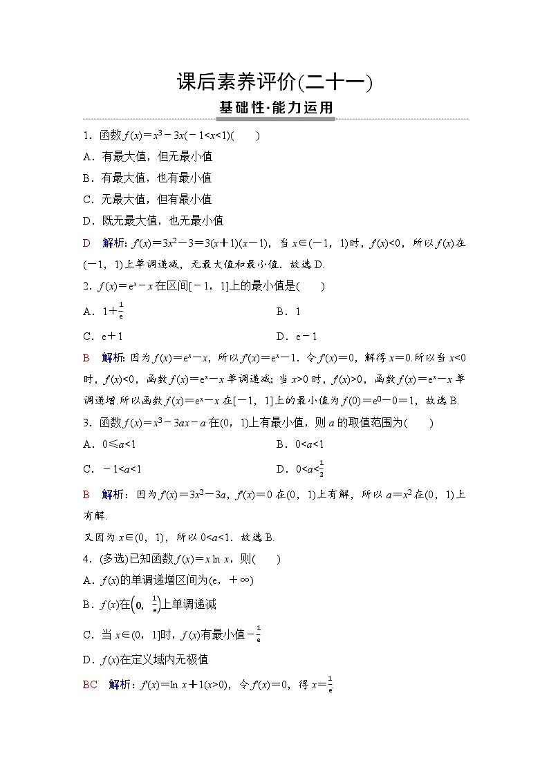 课后素养评价21　函数的最大(小)值第1页