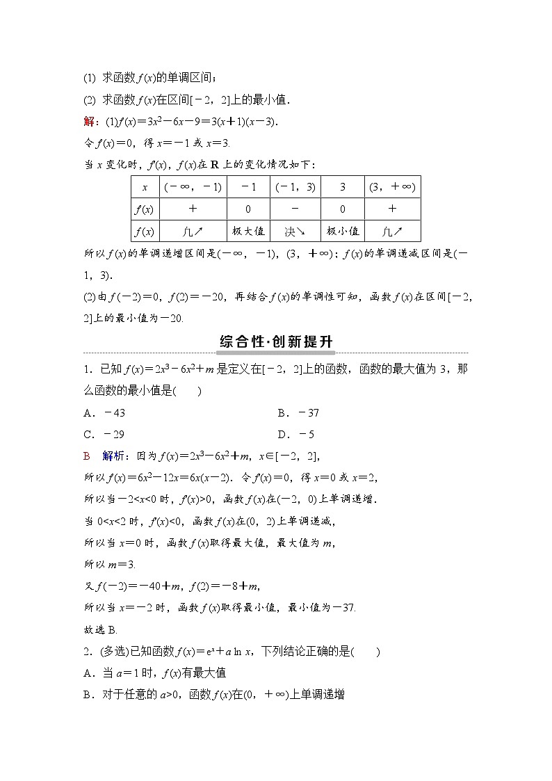 课后素养评价21　函数的最大(小)值第3页