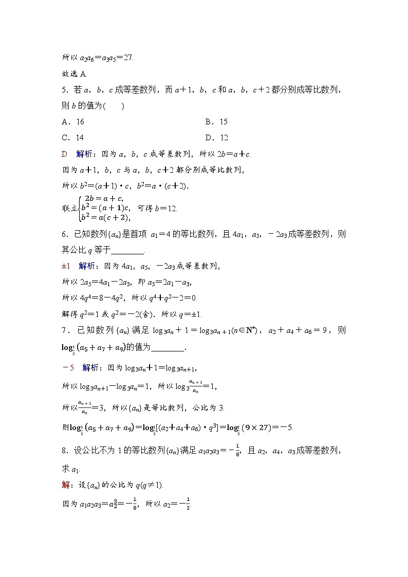 课后素养评价8　等比数列的性质及应用第2页
