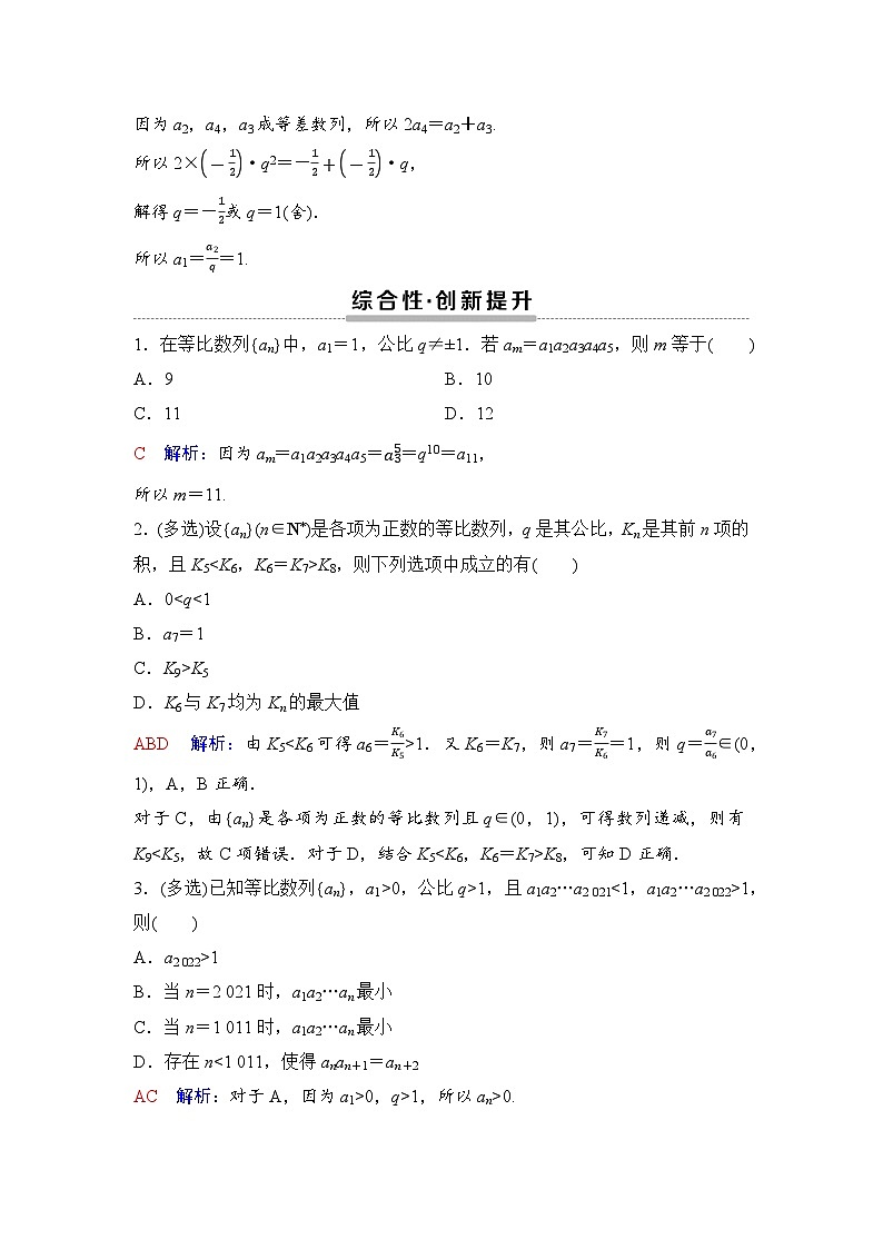 课后素养评价8　等比数列的性质及应用第3页