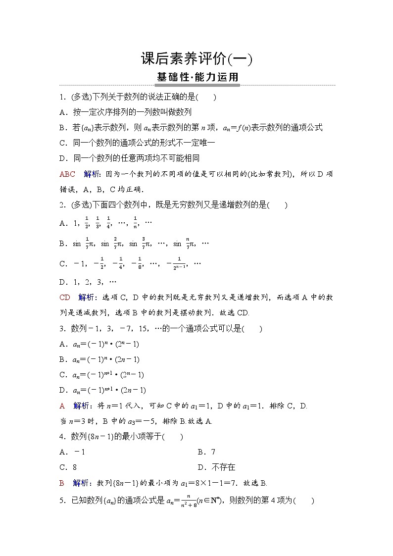 课后素养评价1　数列的概念第1页