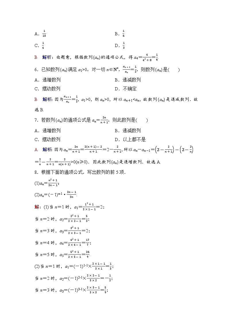 课后素养评价1　数列的概念第2页