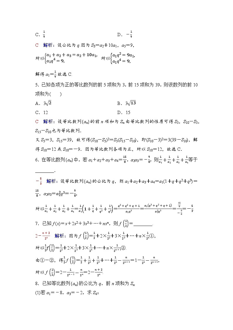 课后素养评价9　等比数列的前n项和第2页