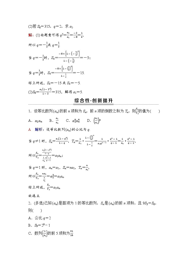 课后素养评价9　等比数列的前n项和第3页