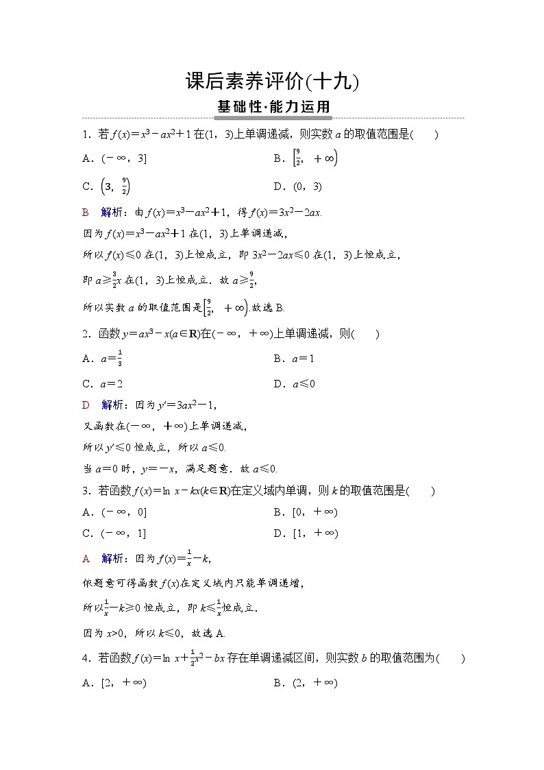 课后素养评价19　函数的单调性的应用第1页
