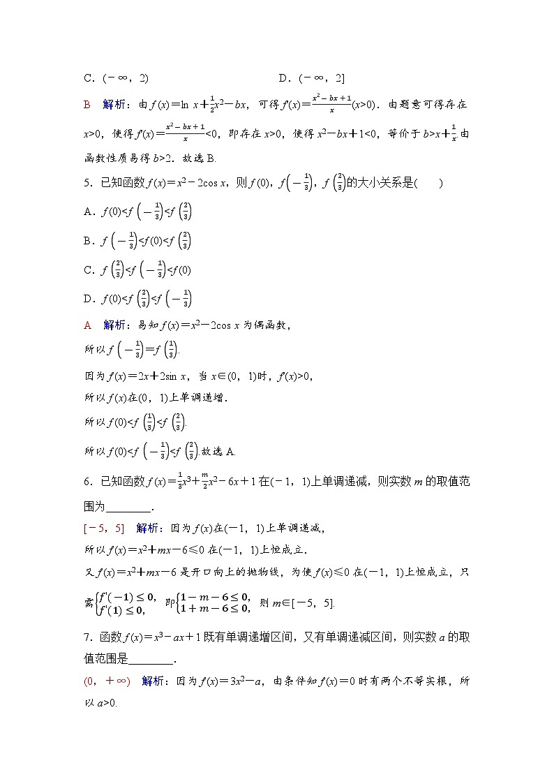 课后素养评价19　函数的单调性的应用第2页