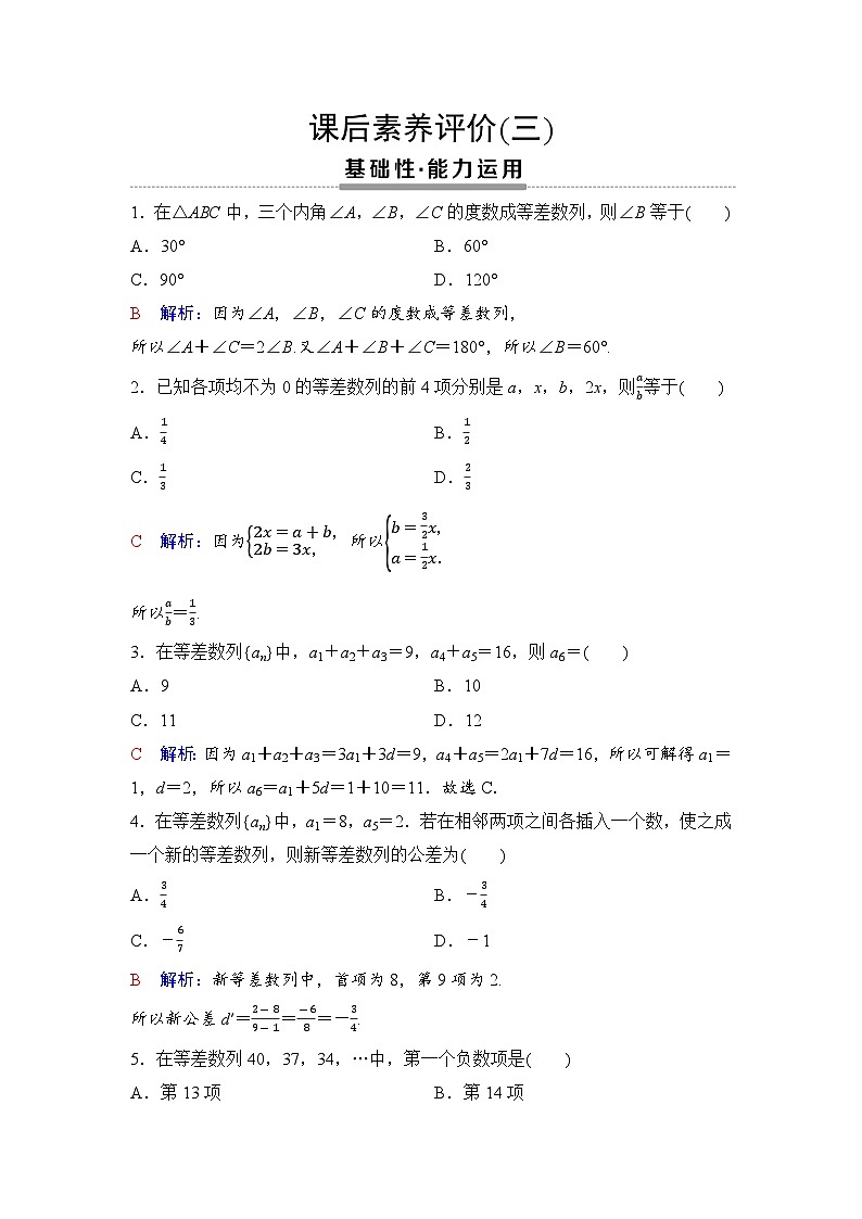 课后素养评价3　等差数列的概念第1页