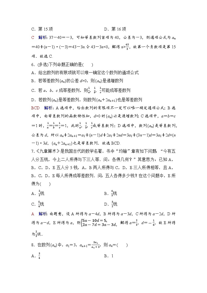 课后素养评价3　等差数列的概念第2页