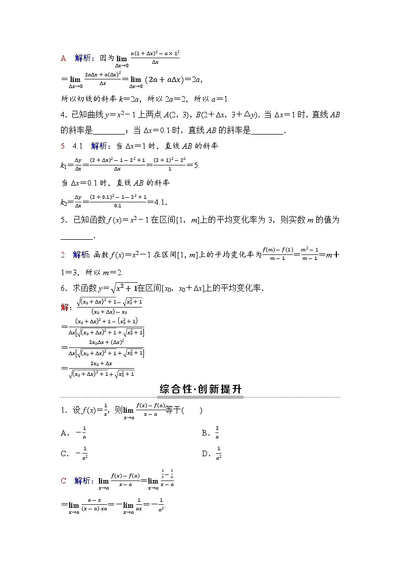 课后素养评价12　变化率问题第2页