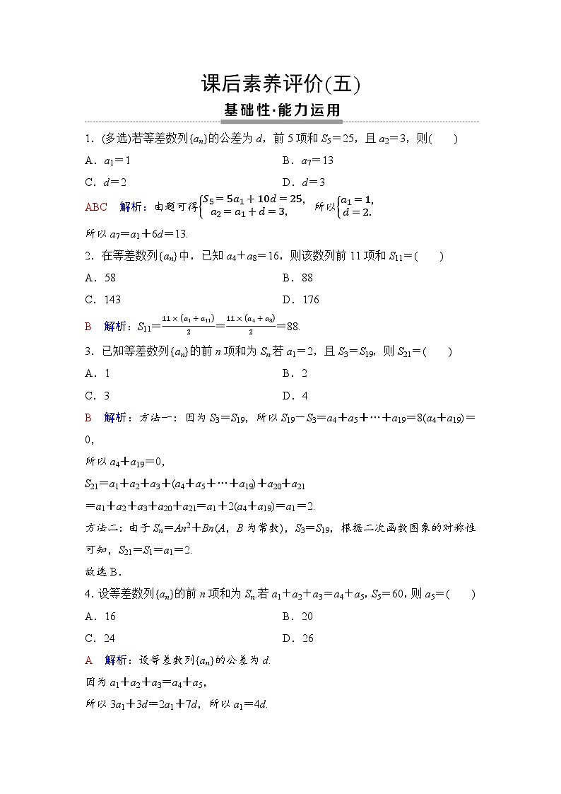 课后素养评价5　等差数列的前n项和第1页