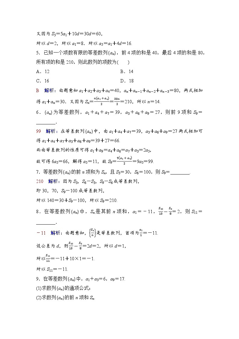 课后素养评价5　等差数列的前n项和第2页