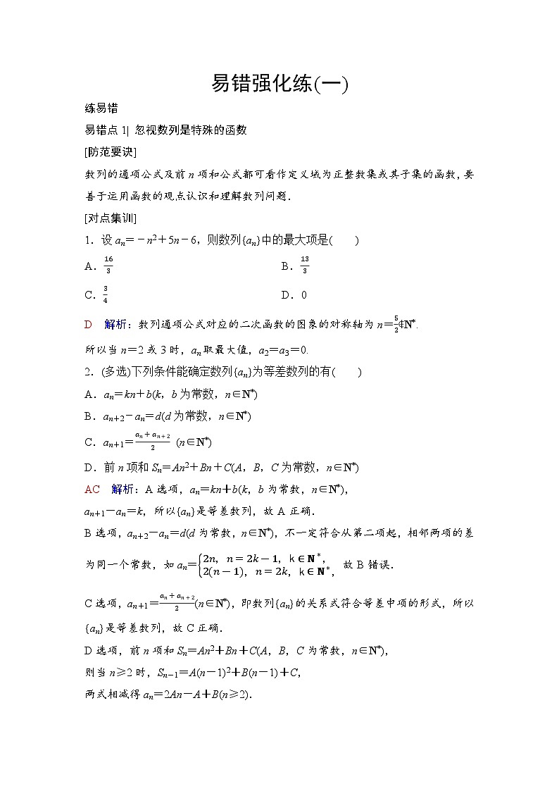 易错强化练1第1页