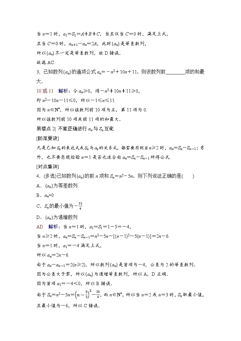 易错强化练1第2页