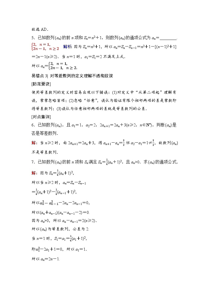 易错强化练1第3页