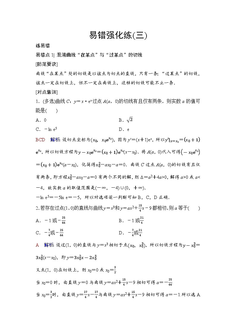 易错强化练3第1页