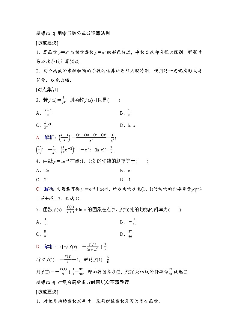 易错强化练3第2页