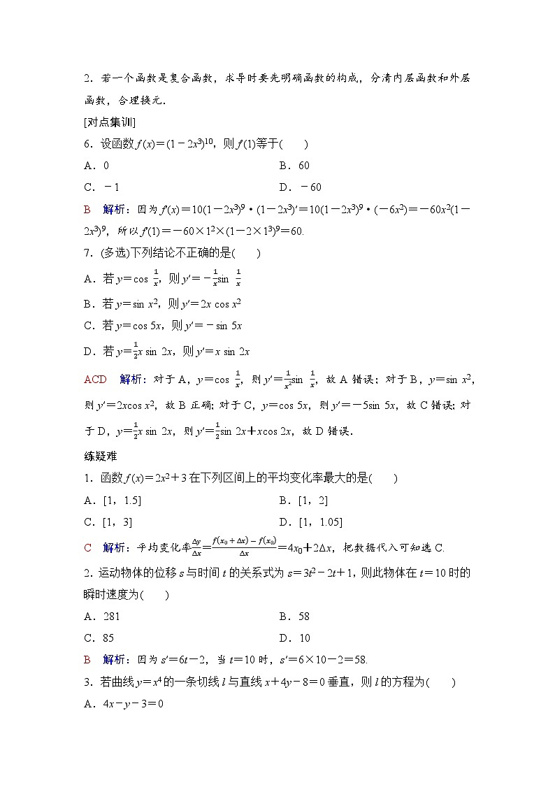 易错强化练3第3页