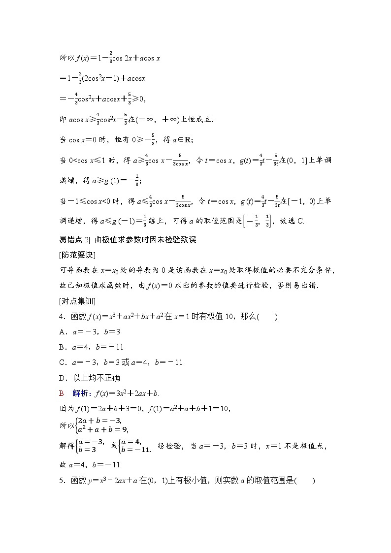 易错强化练4第2页