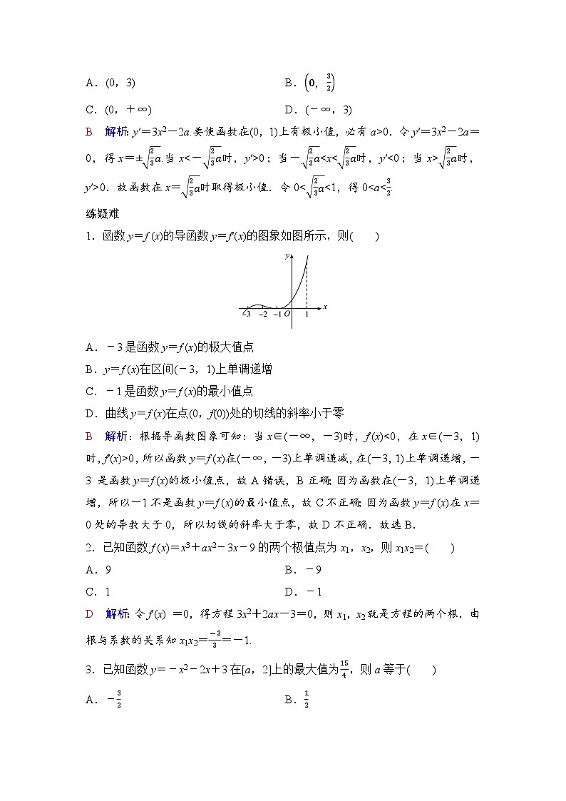 易错强化练4第3页