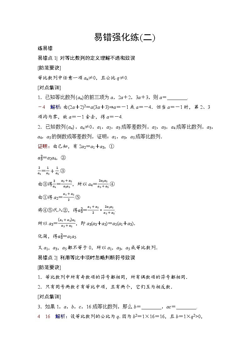 易错强化练2第1页