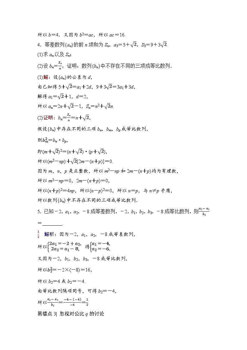 易错强化练2第2页