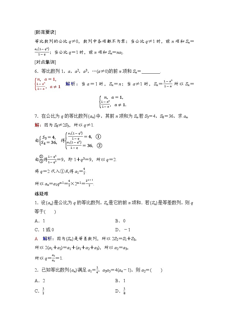 易错强化练2第3页