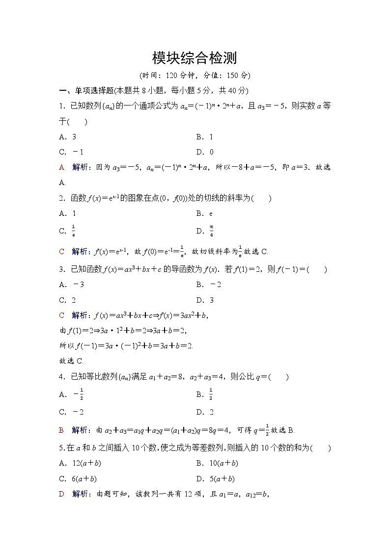 模块综合检测第1页