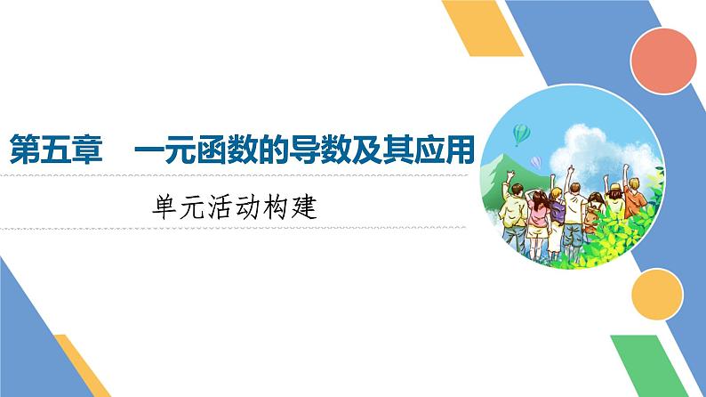 第5章　单元活动构建第1页