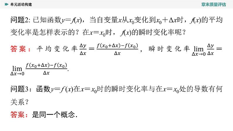 第5章　单元活动构建第3页