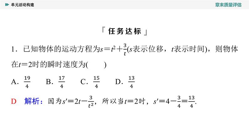 第5章　单元活动构建第4页
