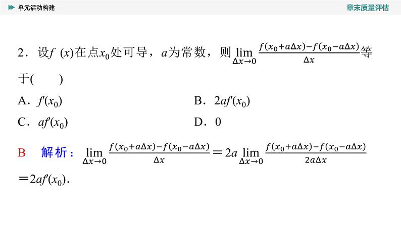 第5章　单元活动构建第5页