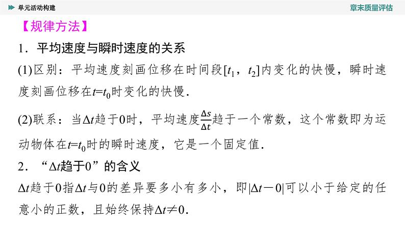 第5章　单元活动构建第7页