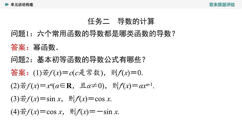 第5章　单元活动构建第8页