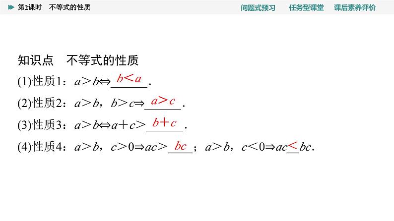 第2章　2.1　第2课时　不等式的性质第4页