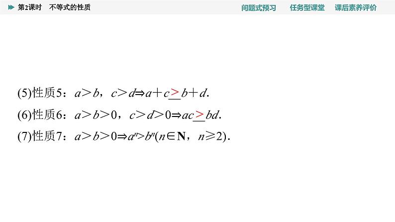 第2章　2.1　第2课时　不等式的性质第5页