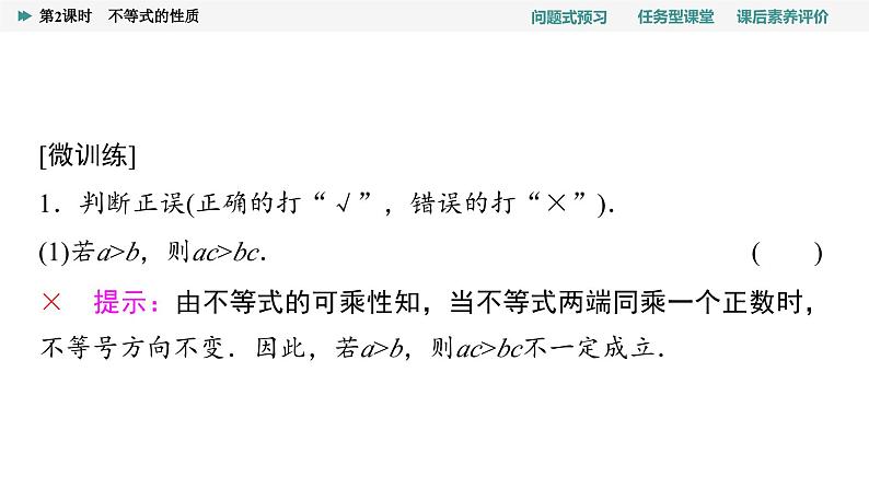 第2章　2.1　第2课时　不等式的性质第6页