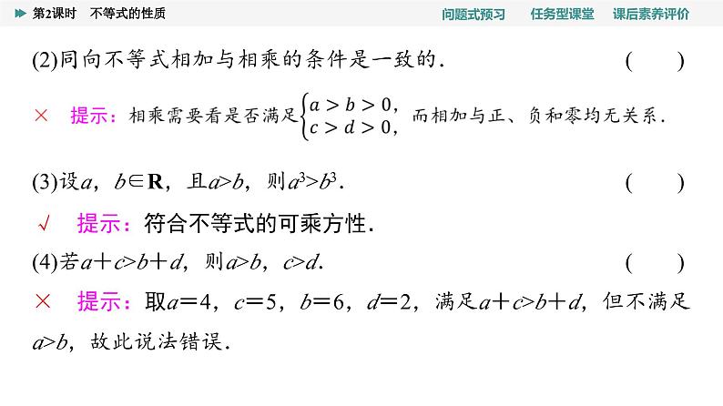 第2章　2.1　第2课时　不等式的性质第7页